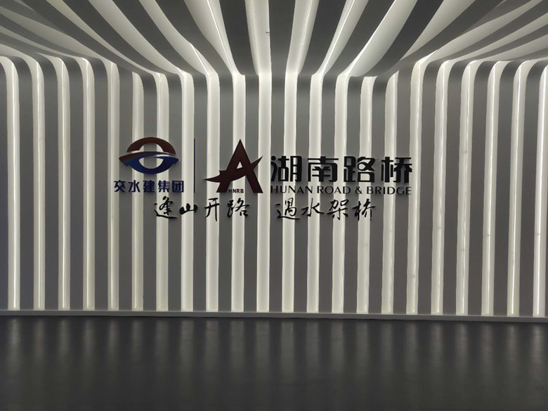  湖南长沙   路桥集团数字展厅