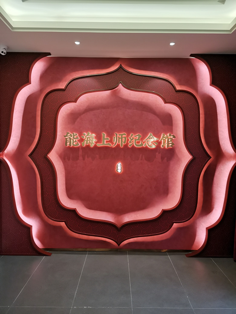 成都 近慈精舍能海上师纪念馆